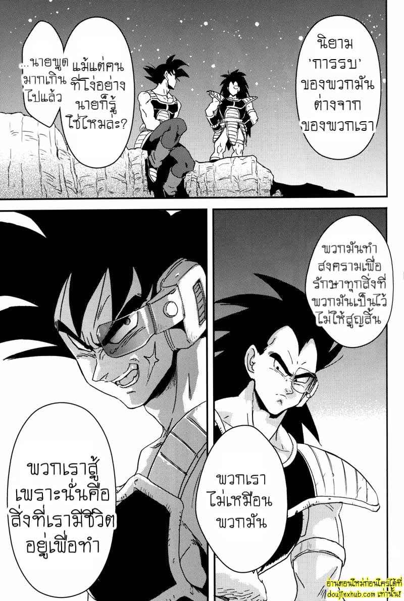 ดราก้อนบอลแห่งราคะโกคูจัดเต็มเบจิต้า